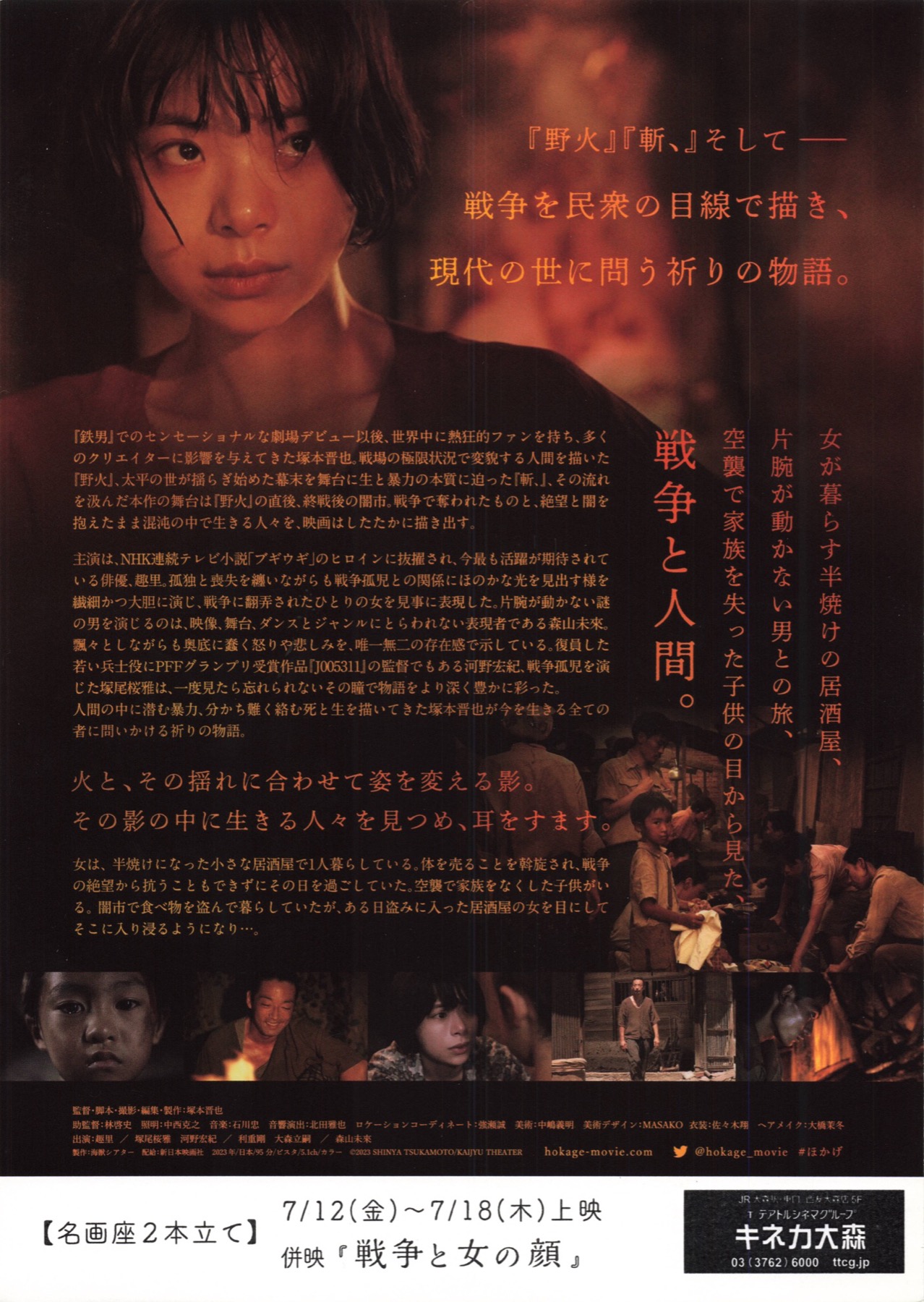 映画チラシサイト：ほかげ