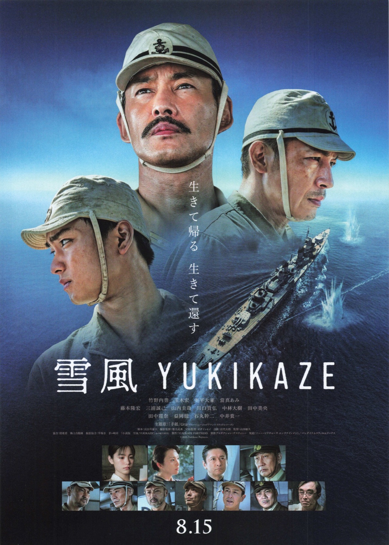 映画チラシサイト：雪風 YUKIKAZE