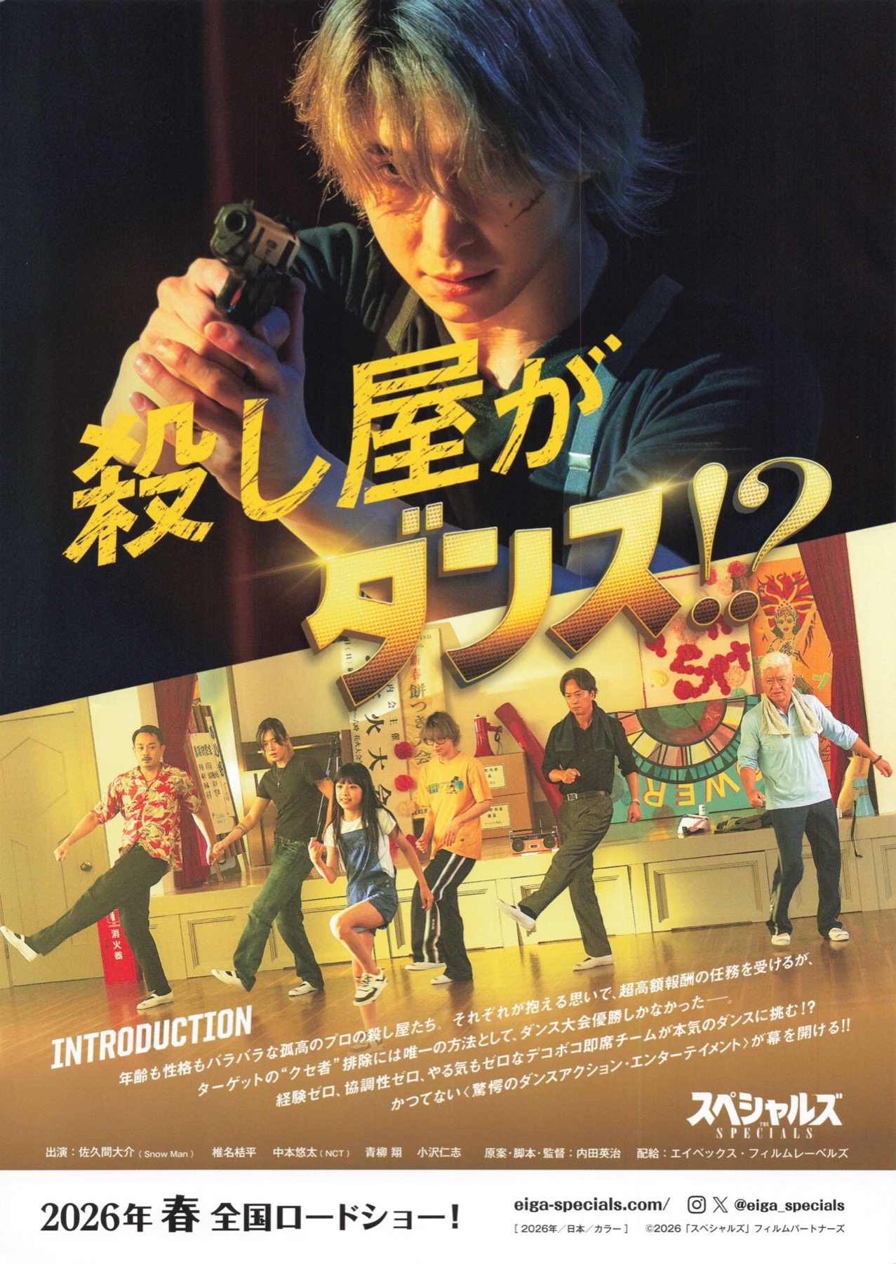 映画チラシサイト：スペシャルズ