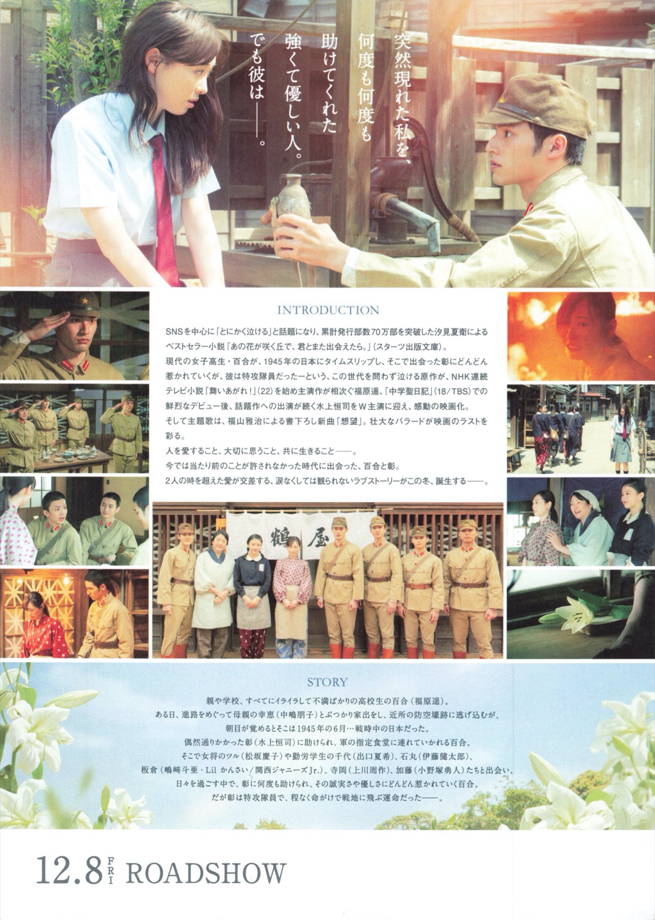 映画チラシサイト：あの花が咲く丘で、君とまた出会えたら。