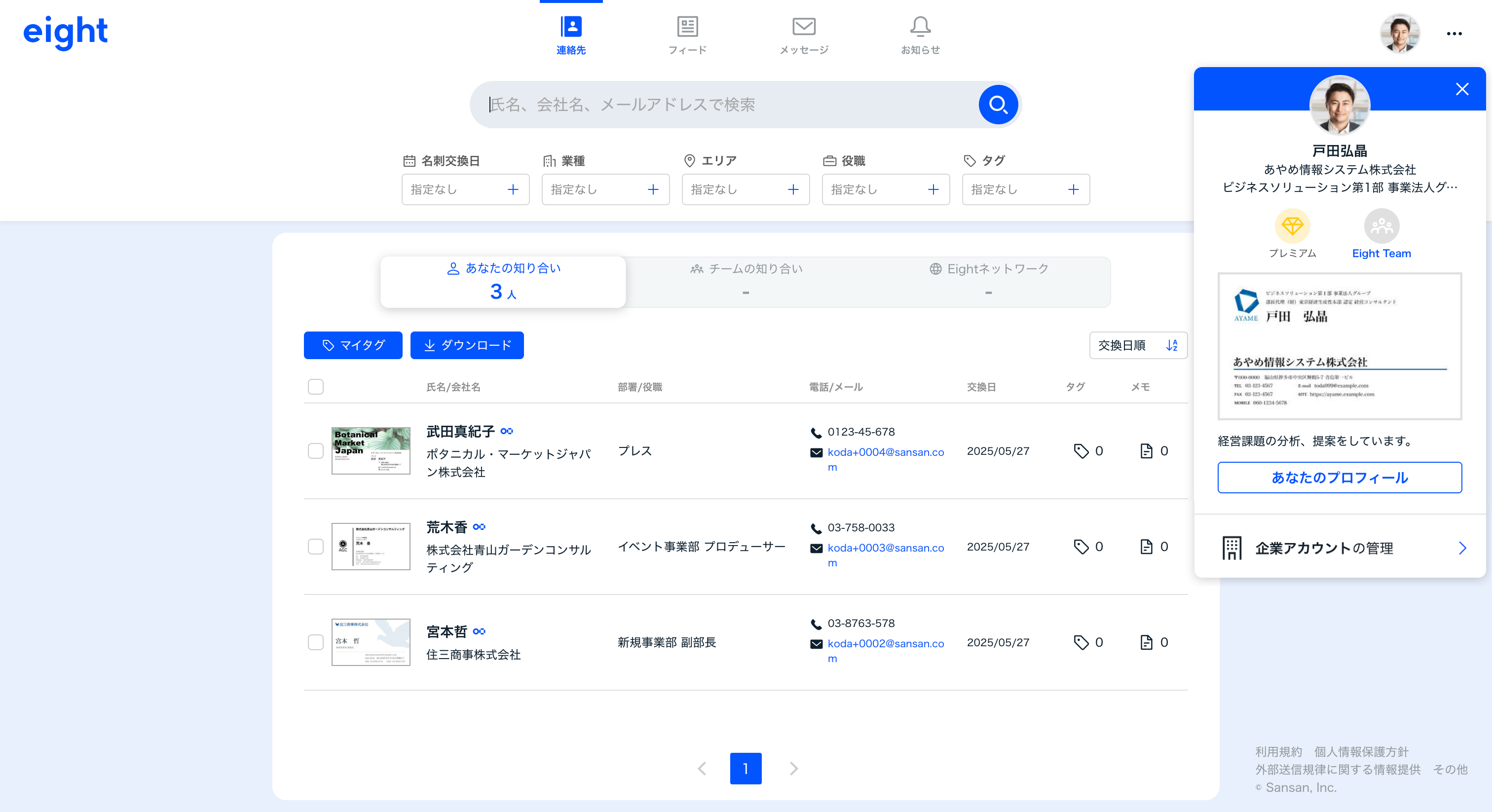 企業ページに投稿した内容を修正する – Eight ヘルプ