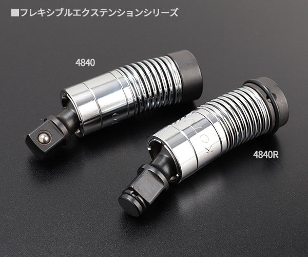 KOTO 江東産業 12.7sq.フレキシブルエクステンション（ボールロック