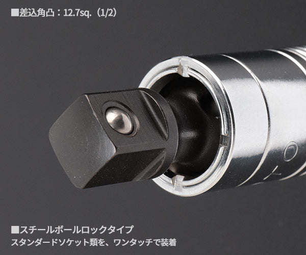 KOTO 江東産業 12.7sq.フレキシブルエクステンション（ボールロック