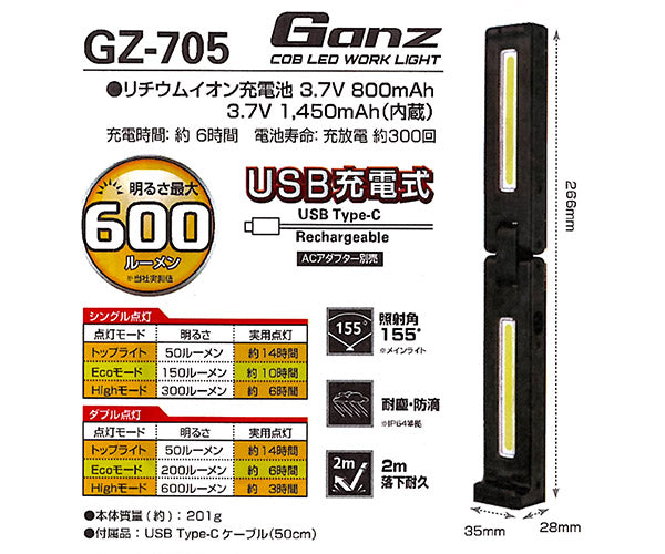 GENTOS ガンツ LEDワークライト 600ルーメン GZ-705 ジェントス ハイ