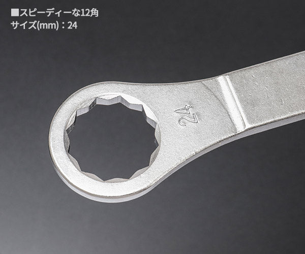 KOTO 6角x12角 極薄めがねレンチ LW-2424S サイズ24mm