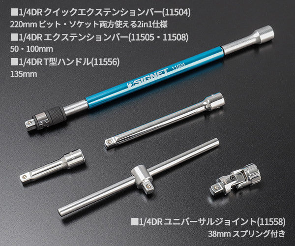 シグネット 1/4DR 38PC ソケット＆ビットセット（6角） 11722