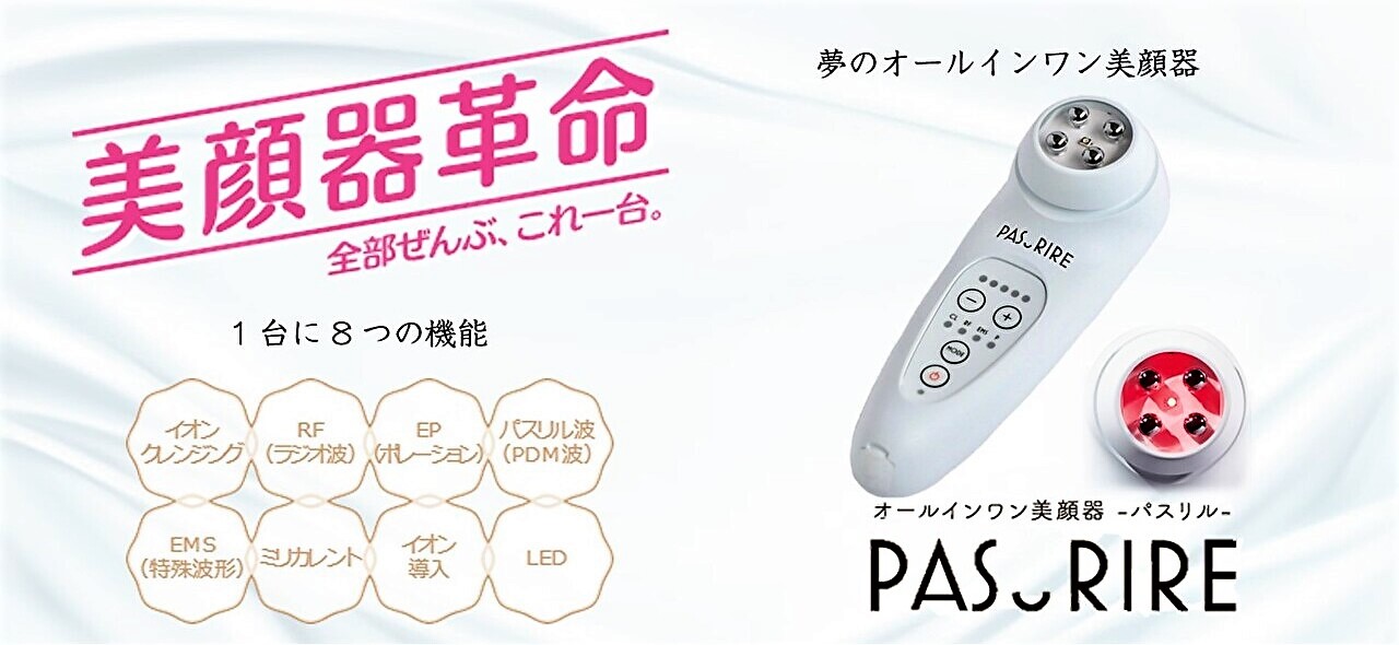 PAS RIRE 美顔器 セット パスリル | PRODUCTS｜Partir（パルティール