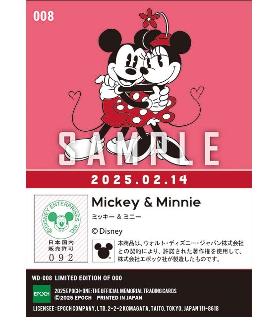 エポック社の公式オンラインショップです。2025 Valentine / ミッキー