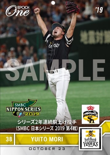 ソフトバンクホークス 森唯斗 ユニフォーム上下3点セット ソフトバンク