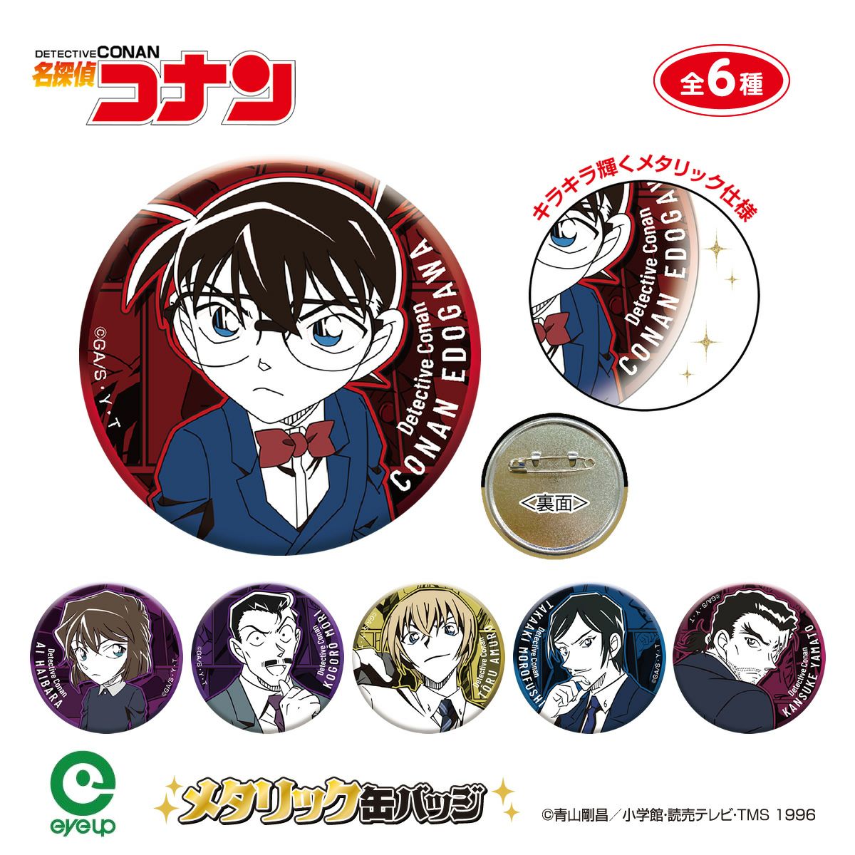 名探偵コナン キラキラハート缶バッジ 3つセット 名探偵コナン