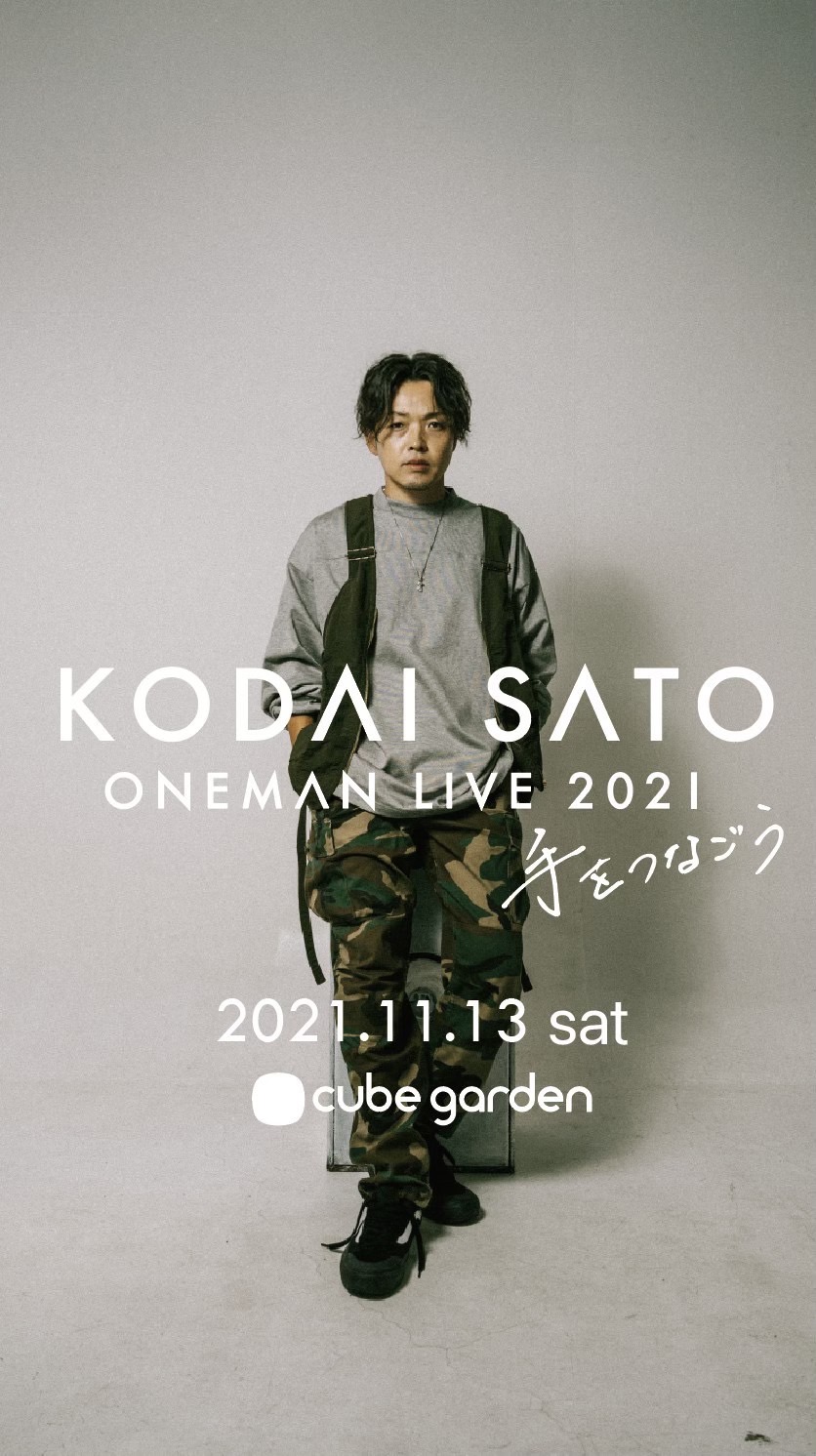 KODAI SATO ONE MAN LIVE2021手をつなごう開催！ – FCPRESS