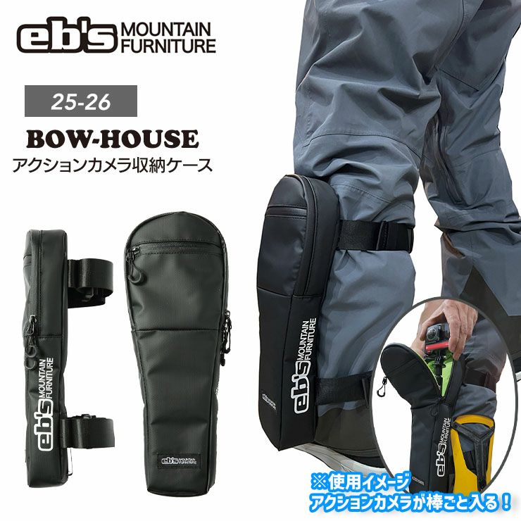 ebs／エビス BOW-HOUSE | スノーボード・アウトドアスポーツ通販サイト