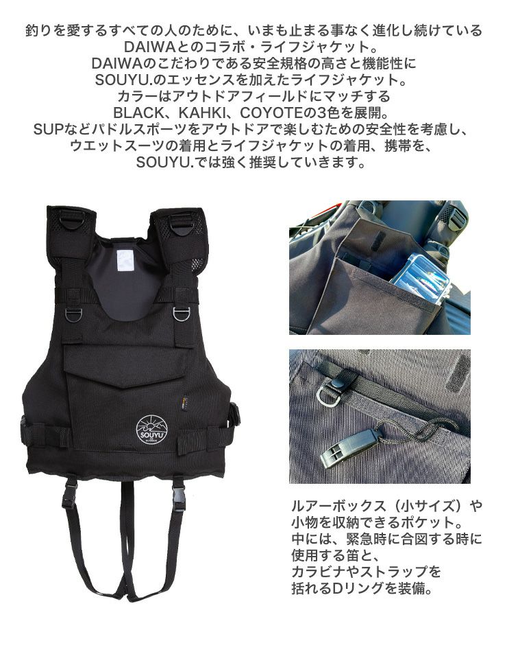 SOUYUSTICK／ソウユウスティック SOUYU. PFD パーソナルフローティング