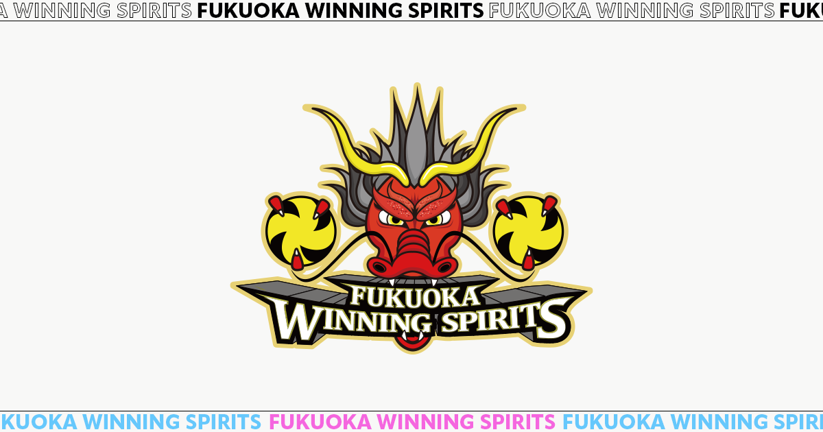 福岡ウイニングスピリッツ公式ファンクラブ