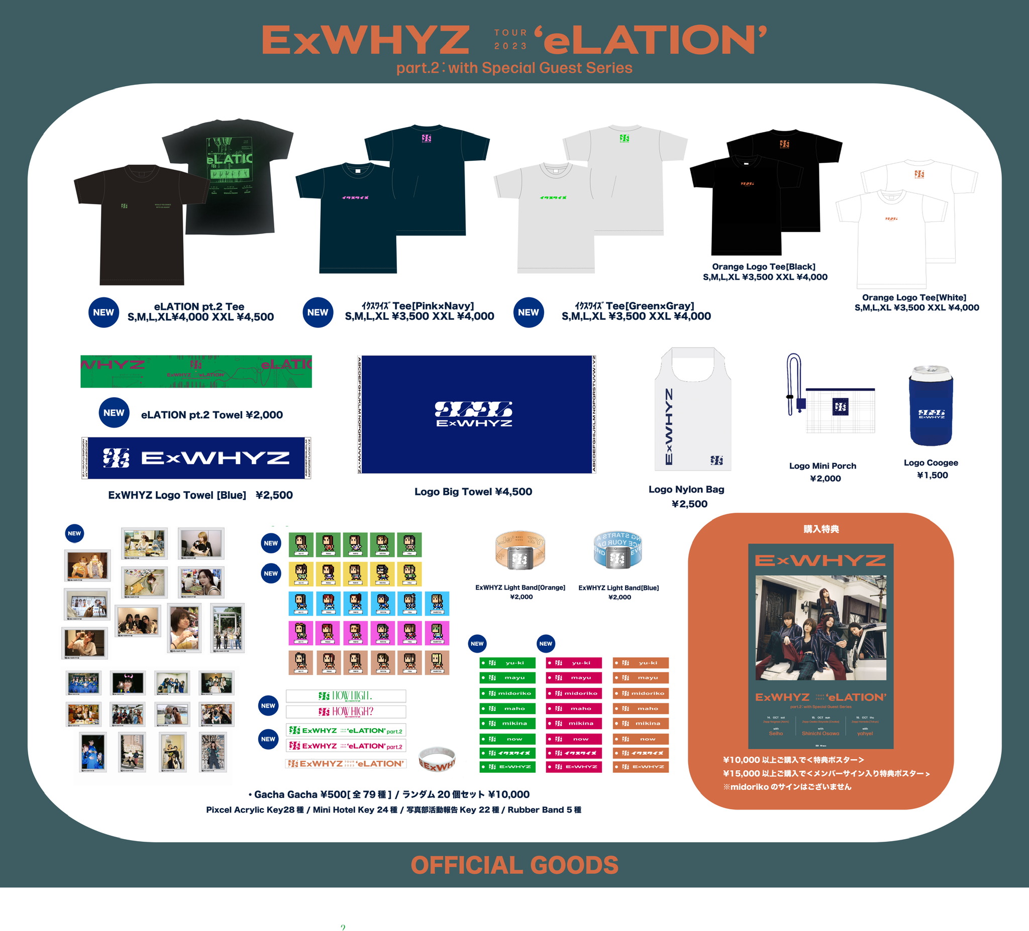 ExWHYZ TOUR 2023 'eLATION' part.2:Special Guest Series」のグッズ