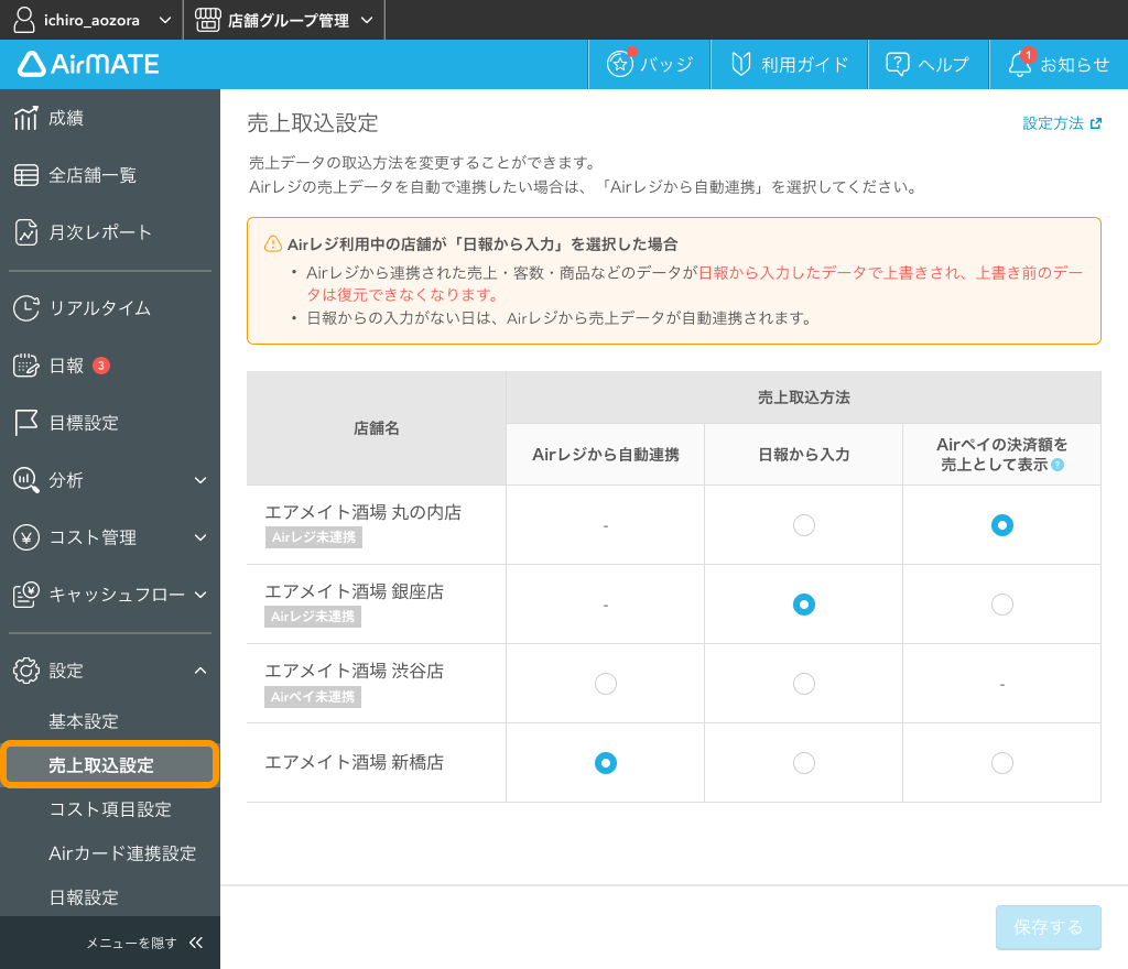 Airレジとの自動連携の設定方法 – Airメイト - FAQ -