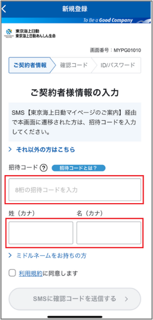 0120 201 981（または242222）の番号から「東京海上日動マイページ登録