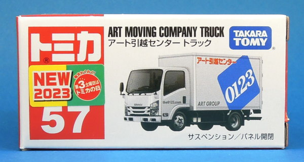 トミカ アート引越センター トラック No.57-8 2023年4月発売 いすゞ