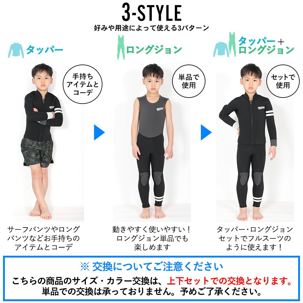 FELLOW キッズ ロングジョン＆タッパーセット 3mm 110～160B 全3色