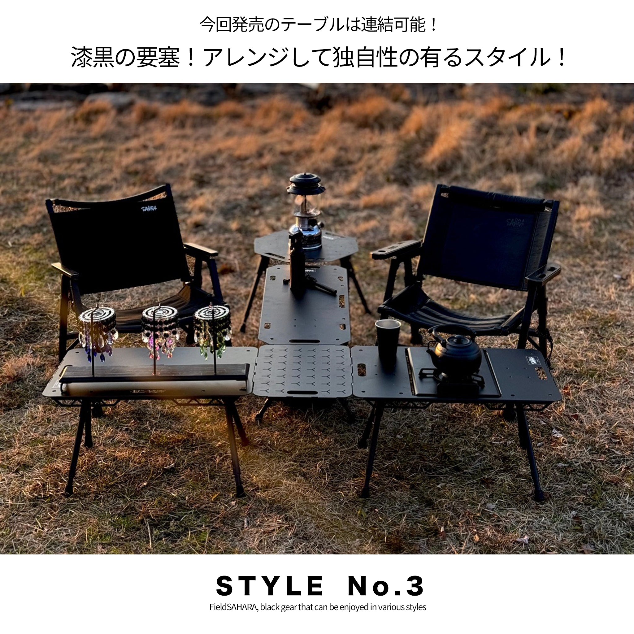 FieldSAHARA FSET002BK IGTテーブル BLACK