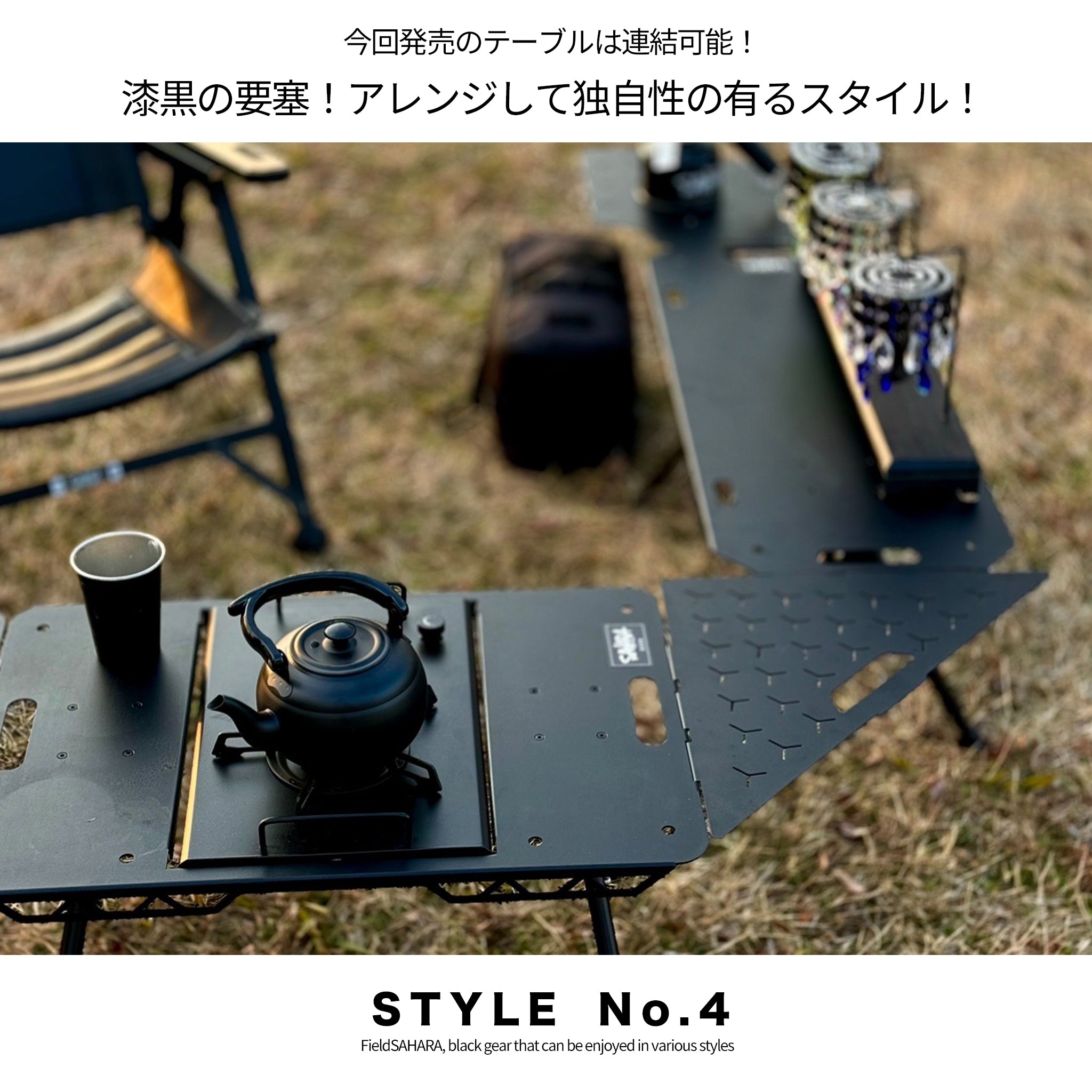 FieldSAHARA FSET002BK IGTテーブル BLACK