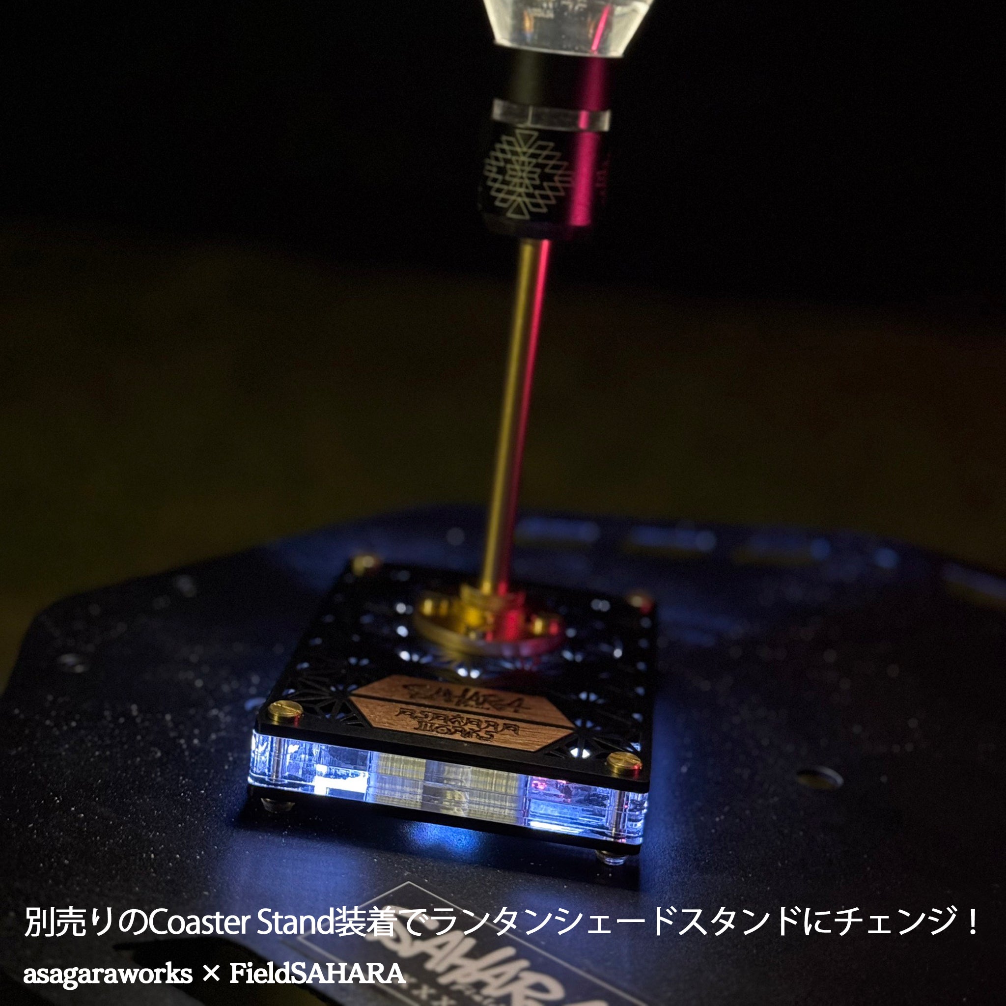 FieldSAHARA x ASAGARAWORKS Collaboration LED Coaster