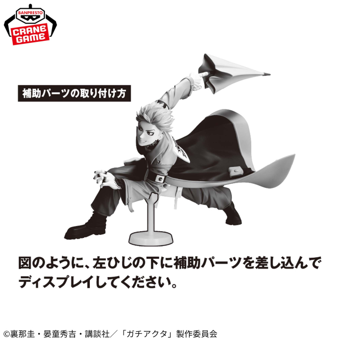 ガチアクタ VIBRATION STARS-エンジン-｜プライズフィギュア情報