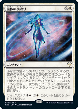 003)《霊体の横滑り/Astral Drift》[MH1] 白R | 日本最大級 MTG通販