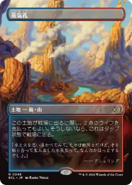 Foil】《蒸気孔/Steam Vents》[GRN] 土地R | 日本最大級 MTG通販サイト