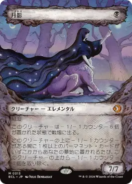 Foil】(313)□ショーケース□《月影/Moonshadow》[ECL-BF] 黒R | 日本