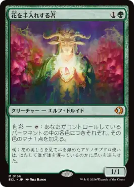 花を手入れする者/Bloom Tender》[EVE] 緑R | 日本最大級 MTG通販