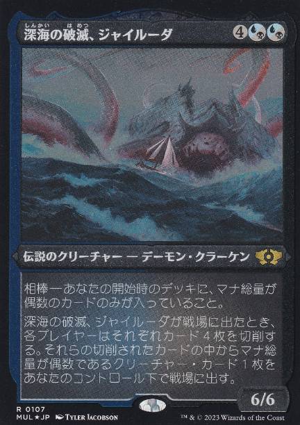 221)《深海の破滅、ジャイルーダ/Gyruda, Doom of Depths》[IKO] 金R