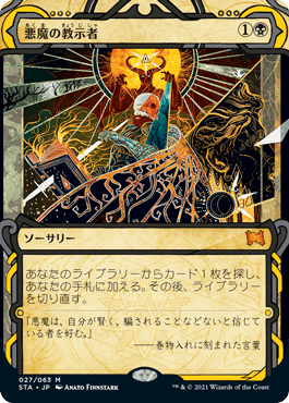 Foil】《悪魔の教示者/Demonic Tutor》(2020年版)[ジャッジ褒賞] 黒