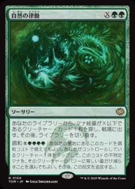 Foil】(150)《自然の律動/Nature's Rhythm》[TDM] 緑R | 日本最大級