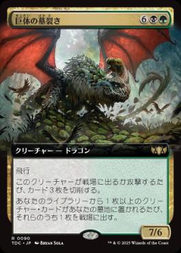 050)《巨体の墓裂き/Colossal Grave-Reaver》[TDC] 金R | 日本最大級