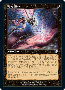 Foil】(334)□旧枠□《思考囲い/Thoughtseize》[TSR-BS] 黒R | 日本