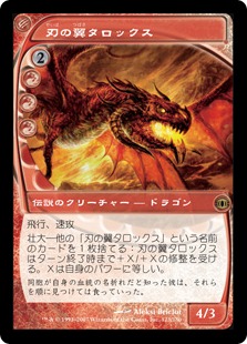 刃の翼タロックス/Tarox Bladewing》[FUT] 赤R | 日本最大級 MTG通販