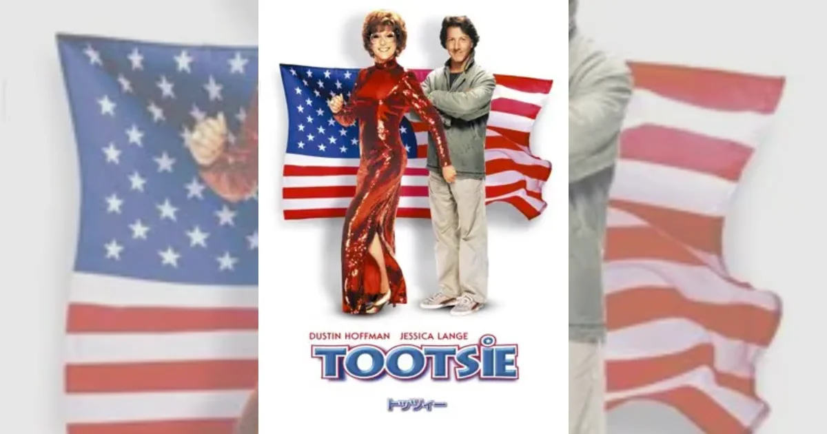 トッツィー』の挿入曲とサントラ | 挿入曲を全曲紹介Filmmusik