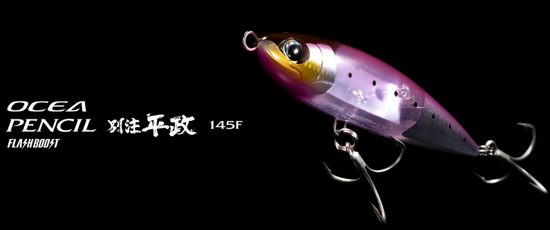 オシア別注平政145Fフラッシュブーストは2023年新発売のスモール