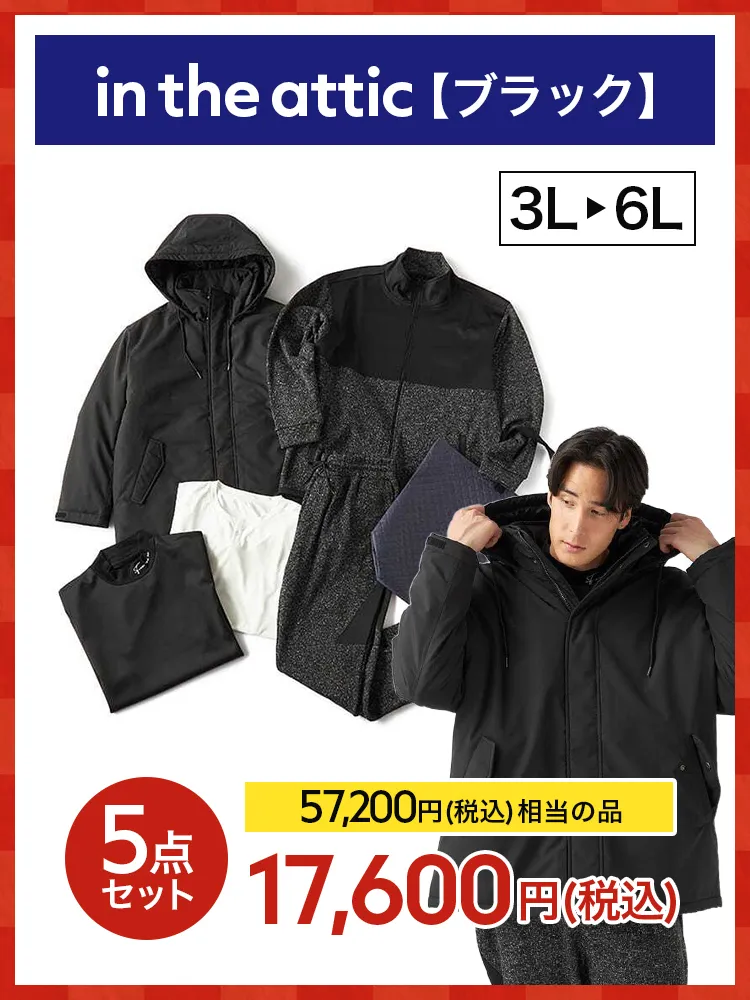 2026福袋】in-the-attic【B】 ＊2026福袋 ＊カタログ商品 店舗受取不可