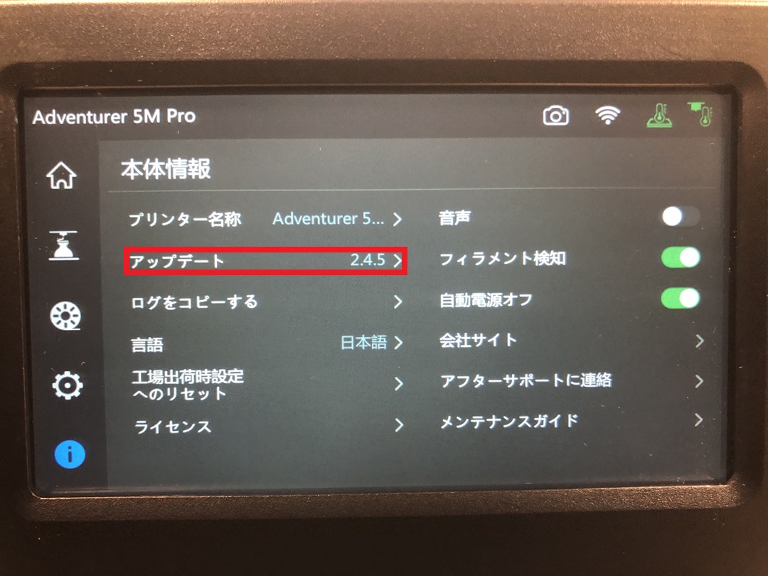 Adventurer5M】ファームウェア更新方法 - FLASHFORGE