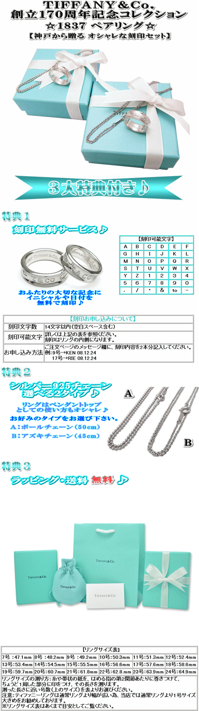 TIFFANY＆Co.(ティファニー)☆1837ペアリング☆【神戸から贈る