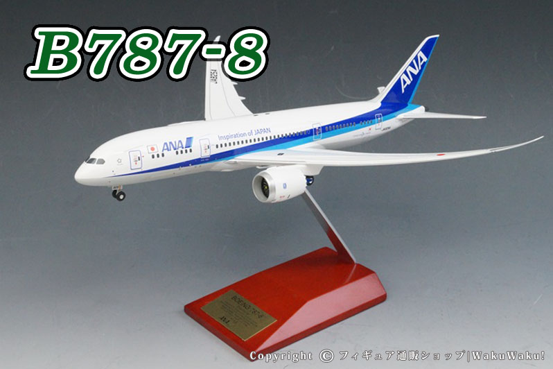 1/200 B787-8 ANA Inspiration of JAPAN 空中姿勢 ギア付き JA825A