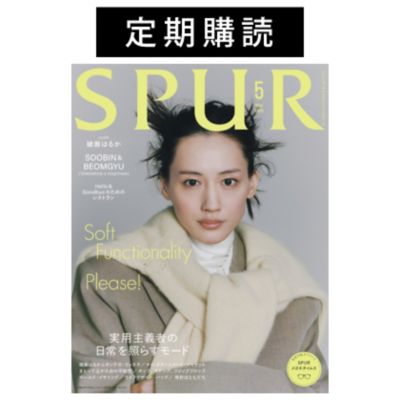 SPUR(シュプール)の【定期購読】 『SPUR』通販 | 集英社 ジャンプ