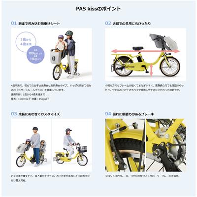 ヤマハ PAS Kiss 2025 子供乗せ電動自転車 20インチ｜電動車｜高性能
