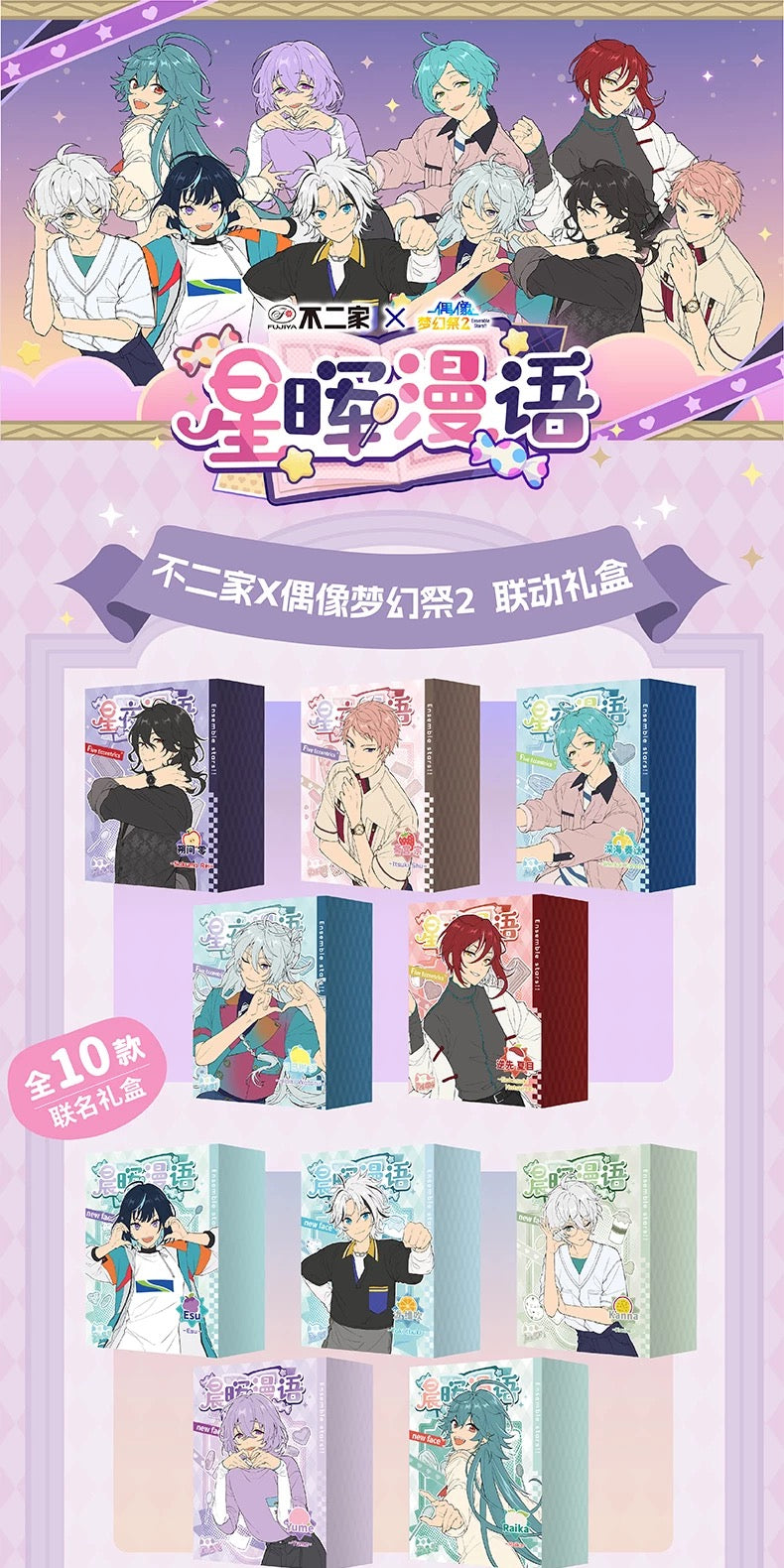 偶像夢幻祭 – Page 3 – funfun柴屋