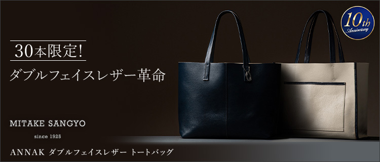 三竹産業】ANNAK ダブルフェイスレザー トートバッグ | 藤巻百貨店