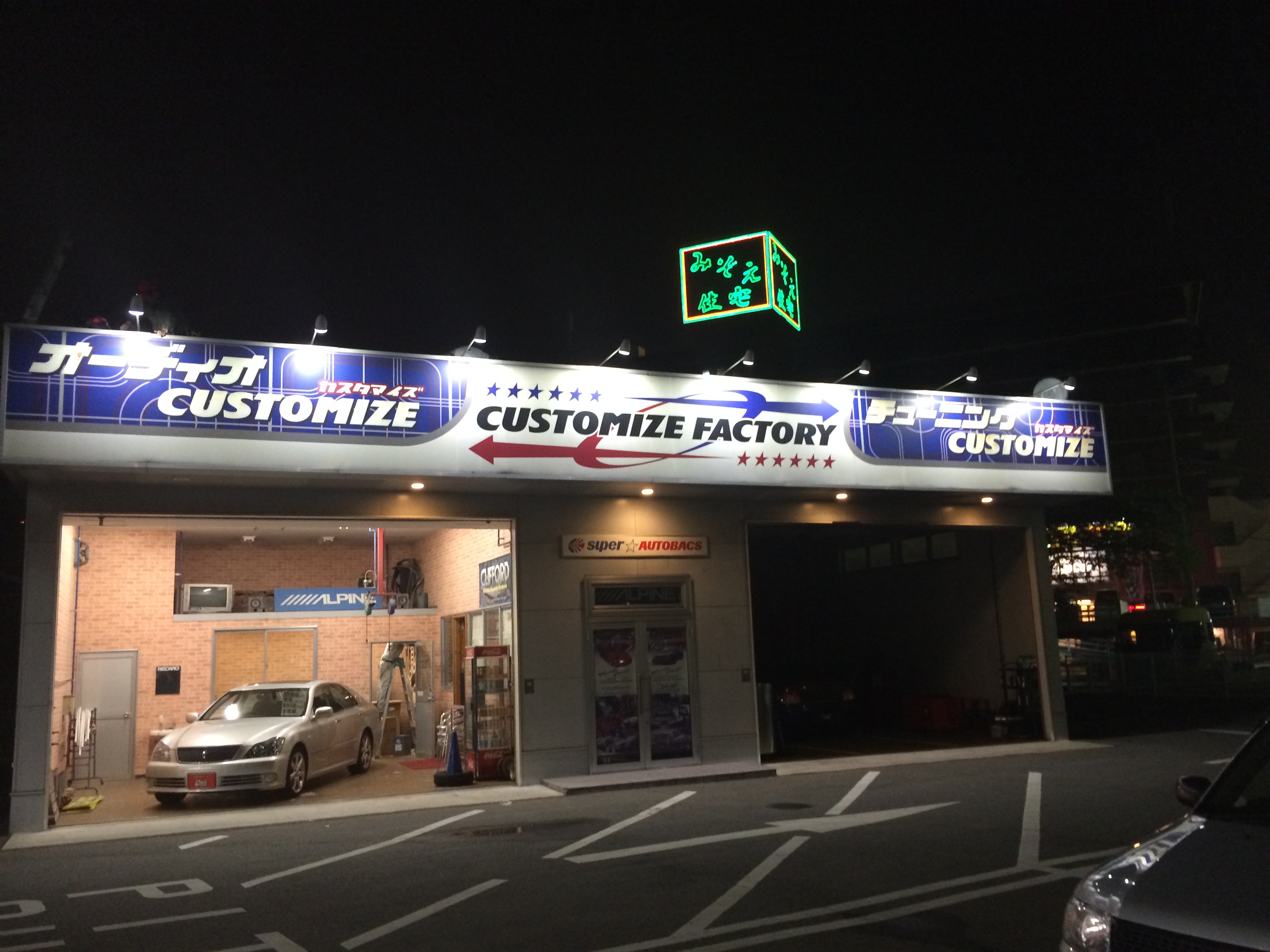 オートバックスの店舗看板|LED照明、照明器具専門メーカー｜富士メディ