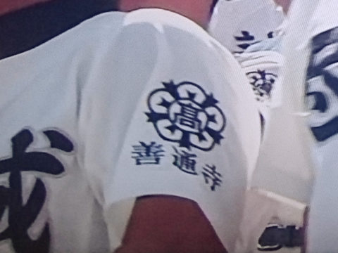 香川県代表 尽誠学園高校｜2016年夏の甲子園出場校のユニフォーム大