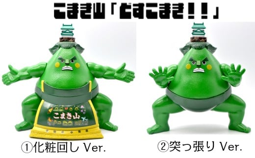 こまき山ソフビフィギュア(彩色版)化粧回しver ソフビ 人形 雑貨